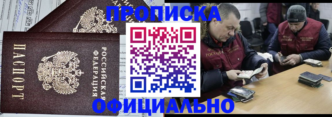прописка для школы в Полысаево