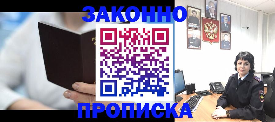 временная регистрация 2025 в Полысаево